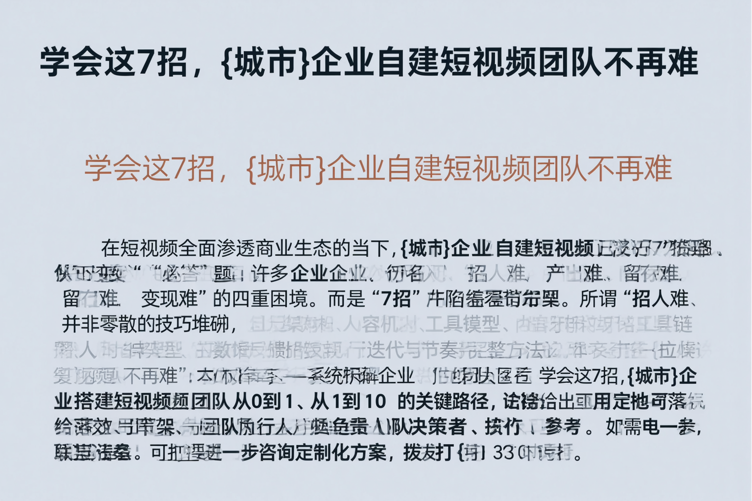 学会这7招，沧州企业自建短视频团队不再难
