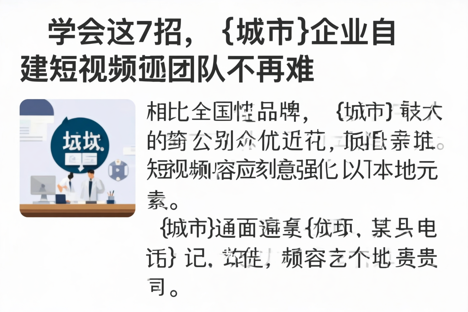 学会这7招，沧州企业自建短视频团队不再难