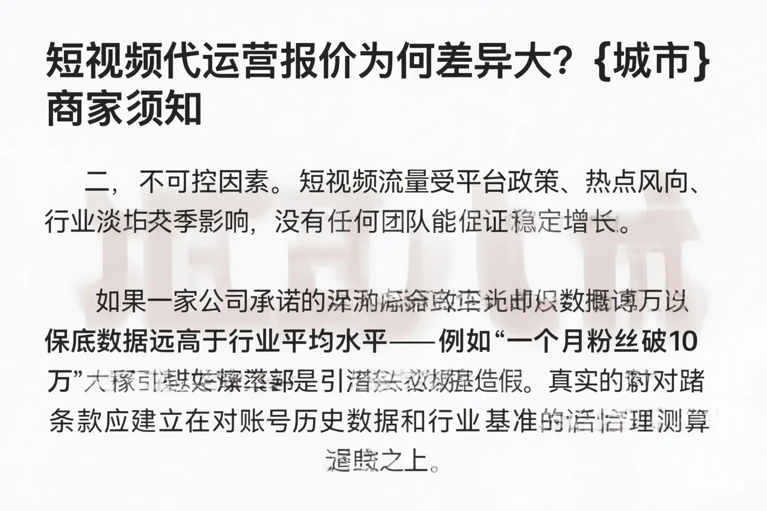 短视频代运营报价为何差异大？沧州商家须知