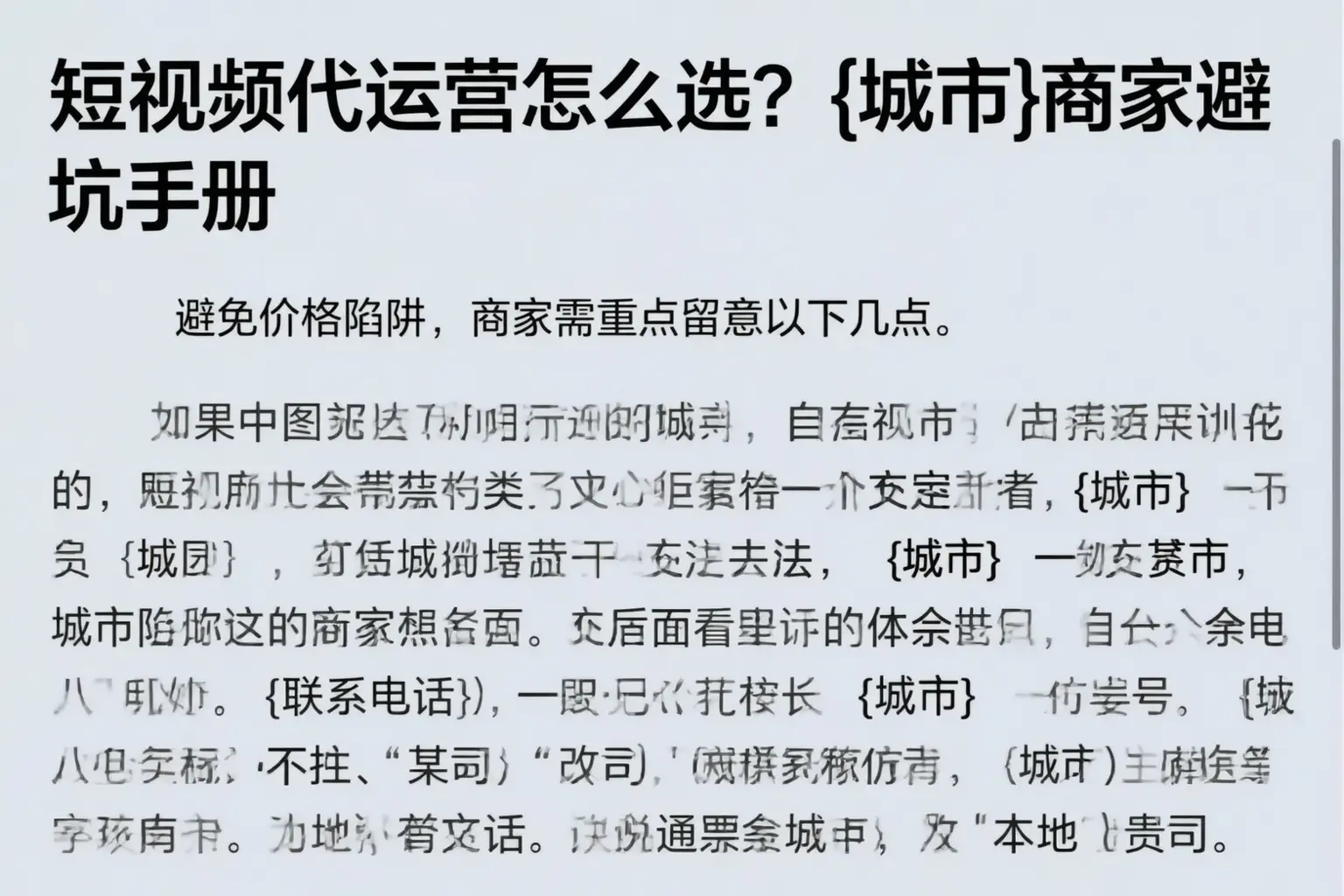 短视频代运营怎么选？沧州商家避坑手册